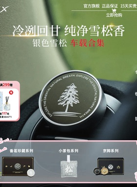京曦JX银色雪松车载香薰出风口汽车内淡香氛礼盒白茶高级生日礼物