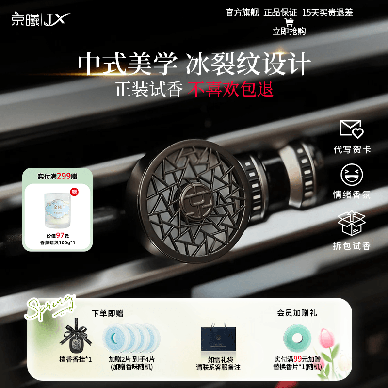 京曦JX车载香薰新年檀香汽车内香氛京粹高级出风口男朋友生日礼物