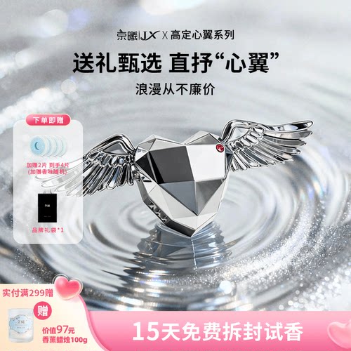 京曦心翼系列车载香薰