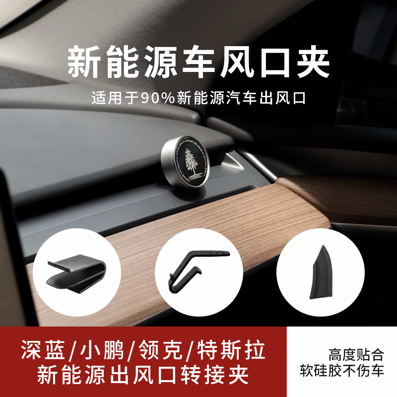 车载香薰出风口转换夹