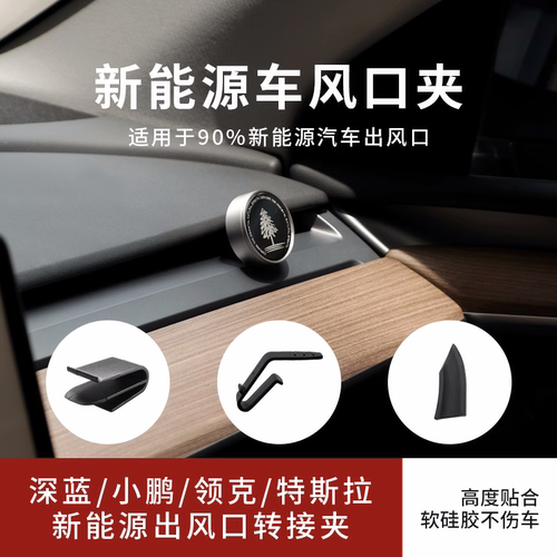 车载香薰出风口转换夹