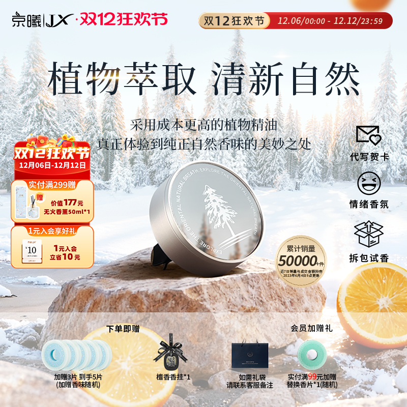 京曦香茗珍藏车载香薰银色雪松