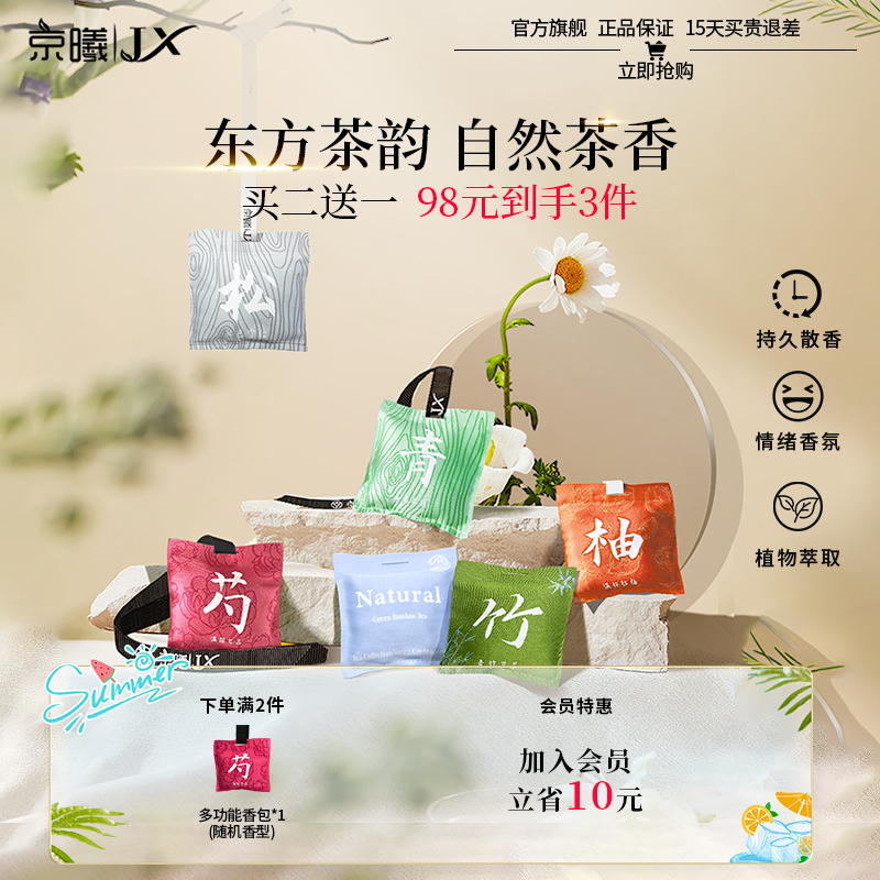 京曦香包小茶包持久散香