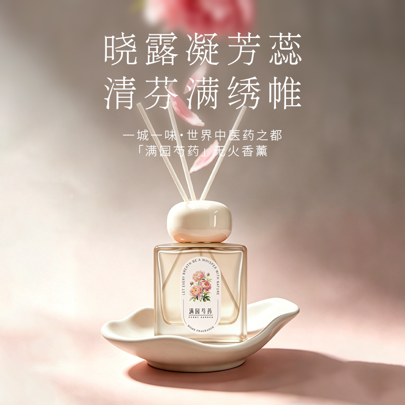 京曦满园芍药无火香熏家用卧室内香氛精油摆件办公室扩香持久留香