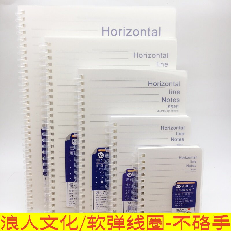 浪人无印风PP面不硌手软圈线圈本A4横线空白方格笔记本学生记事本