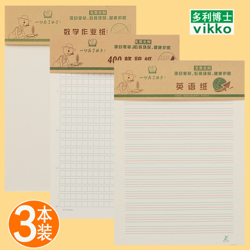 多利博士护眼数学作业纸稿作文纸图片