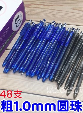 宝克1.0mm圆珠笔黑色蓝色中油笔办公按动原子笔粗头顺滑粗油笔B13