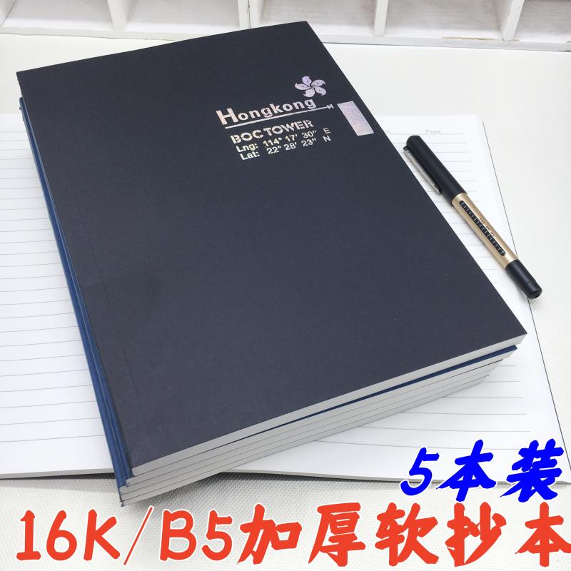 弘都16K软面抄学生练习本B5加厚