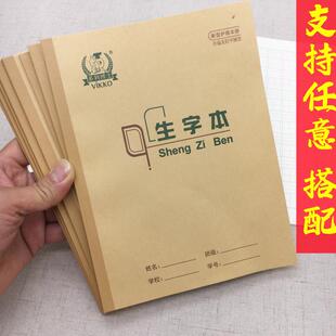生字本22K多利博士大生字小学生生字本3-6年作文双线英语22开护眼