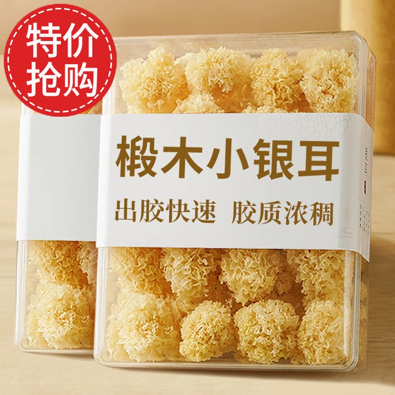 椴木小银耳干货无熏硫白木耳软糯易出胶古田特产小银耳百合莲子羹