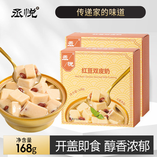 港式红豆双皮奶开盖即食碗装盒装早餐下午茶代餐速食营养甜品免煮