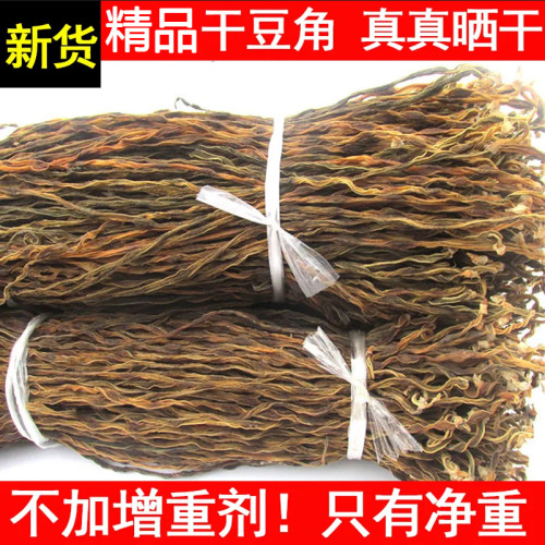 新货嫩干豆角250g农家特产豆角天然日晒干豇豆长豆角干货散装500g