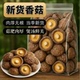 新货农家香菇干货500g肉厚无根干香菇菌菇新货毛重非净重特产250g