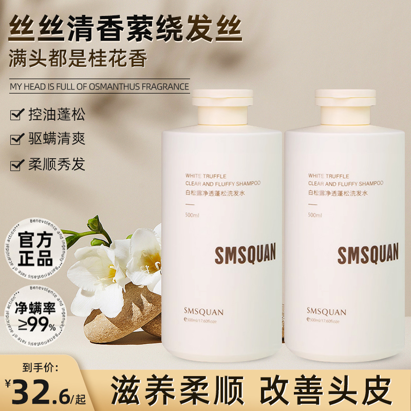 白松露控油蓬松去屑止痒除螨