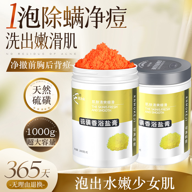 硫磺浴粉spa泡澡剂浴盐温泉浴 背部痘痘泡澡液男女除螨抑菌泡澡