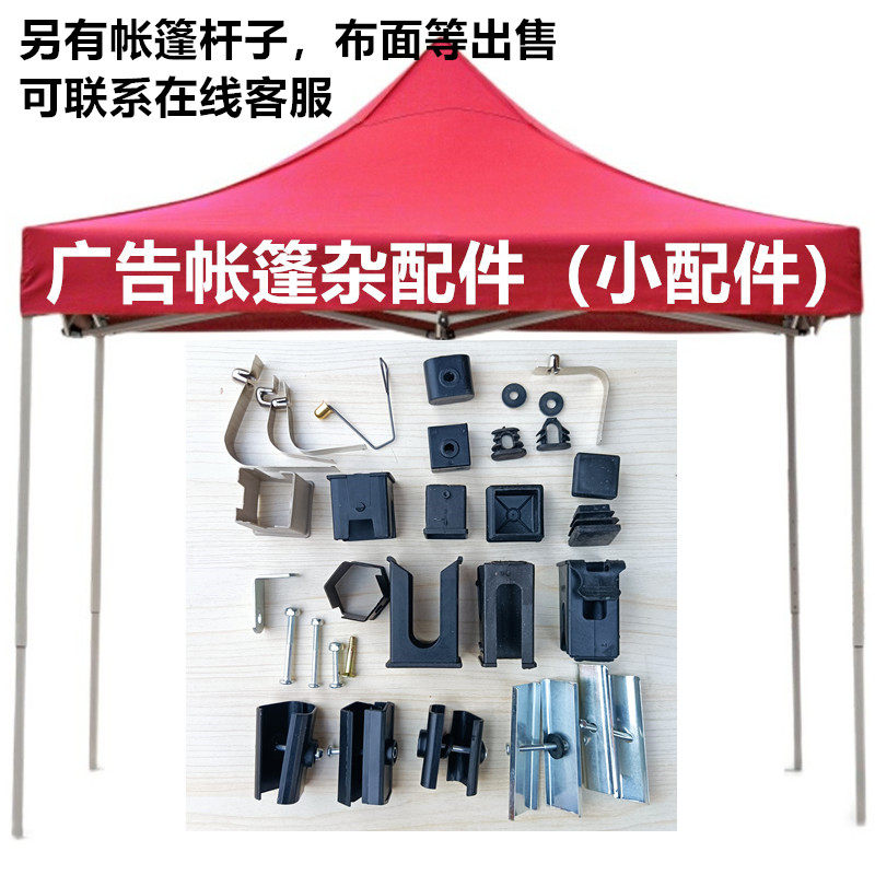 折叠四脚伞帐篷配件零件更换腿管杆胶帽塞卡扣螺丝弹珠按钮铁夹片图片