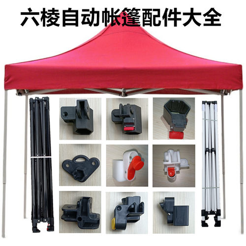 帐篷配件摆摊四脚遮阳雨棚交叉
