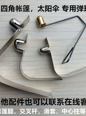 遮阳雨棚四脚折叠伞配件摆摊大伞零件帐篷腿撑杆卡扣弹珠按钮零件