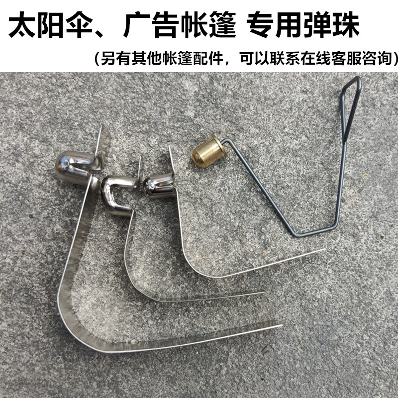 帐篷弹珠圆弹珠弹簧卡扣