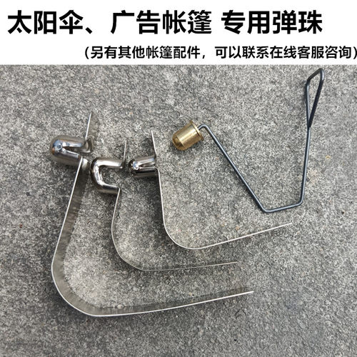 帐篷弹珠圆弹珠弹簧卡扣