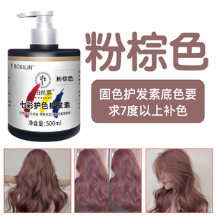 柏丝霖雾纱粉棕色固色护色洗发水漂后沐浴染色去黄锁色补色护发素