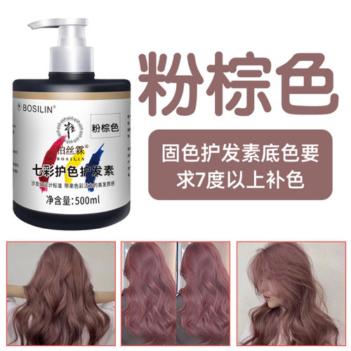 柏丝霖粉棕补色固色洗发水护发素