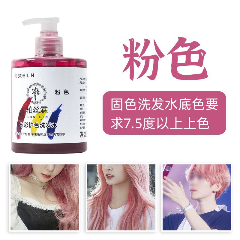 柏丝霖粉色固色锁色洗发水漂后去黄沐浴染防掉色樱花粉补色护发素