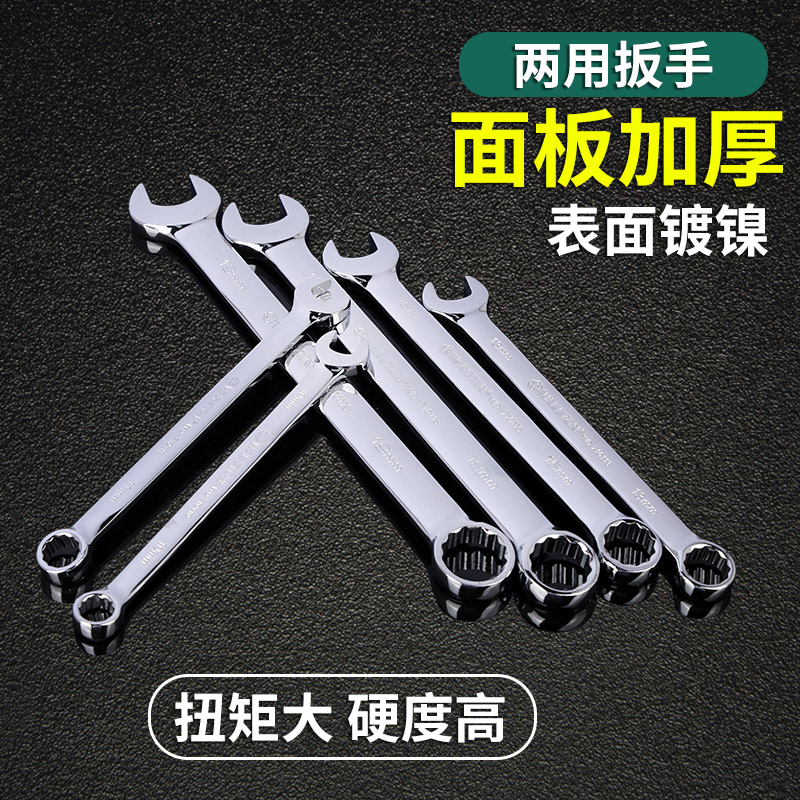 扳手工具套装梅花板手开口两用公制铬钒钢材质呆扳手双头汽修组套