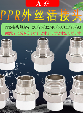 20/25/32PPR铜活接转4分6分1寸外丝40/50/63/75/90转1.2寸1.5寸3