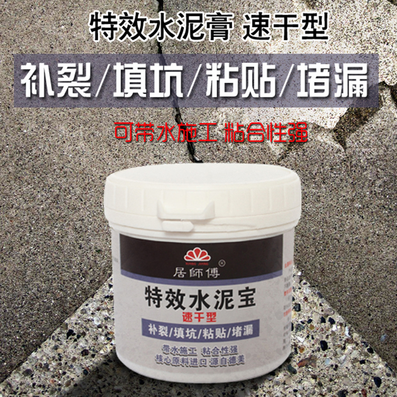防水速干水泥宝填坑补缝粘贴墙开裂地面坑洞快速修补胶腻子膏材料