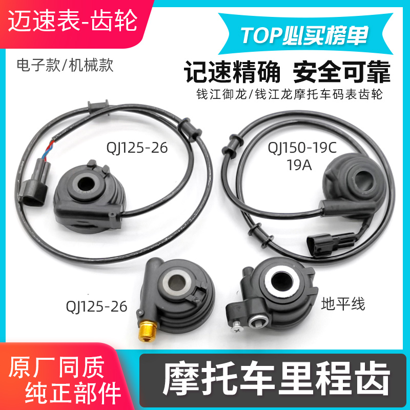 钱江摩托车配件御龙QJ125-26 QJ150-26A 里程齿 码表线 计数齿轮