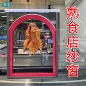 定制熟食店小窗口纱窗卤菜卤味玻璃出餐口售卖出菜口纱网防蚊虫帘