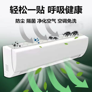 壁挂空调防尘膜进风口过滤网家用除尘过滤纸防尘罩空气净化隔灰膜