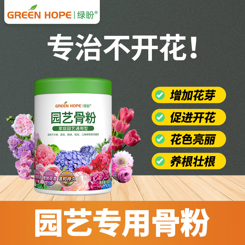 骨粉园艺花肥家用促花开花专用骨粉脱脂花肥料植物盆栽绿植开花肥