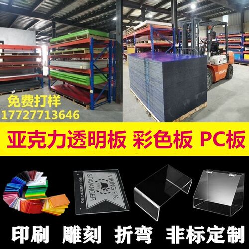 亚克力板高透明磨砂彩色板材PC耐力板机械有机玻璃厚板加工定制
