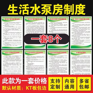 生活水泵房安全卫生管理制度水泵水质检查制度物业生活水泵房操作
