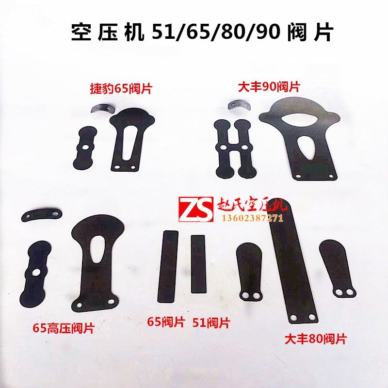 空压机阀片配件气泵阀板阀片017/8 0.25/8 0.36/8 W-0.9/8铁片图片