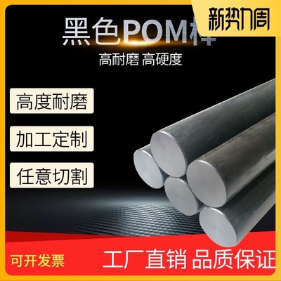 POM棒 聚甲醛棒 POM棒料加工塑钢赛钢棒 工程塑料棒 黑色白色零切