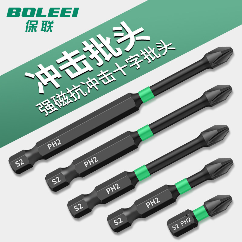 强磁冲击十字批头高硬度手电钻电动螺丝刀ph2加长风批头起子套装