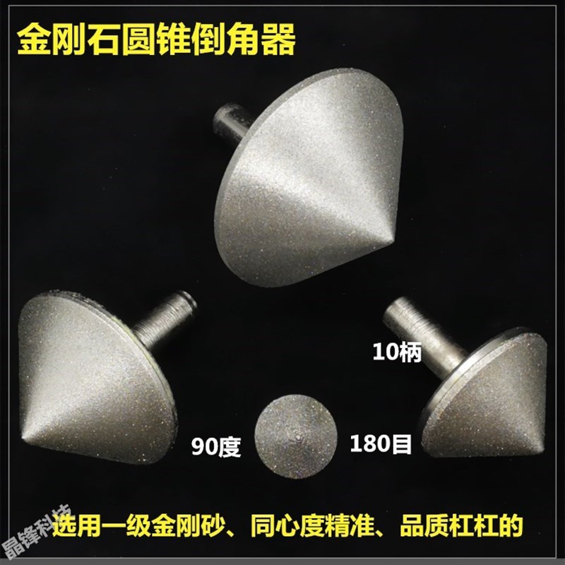 金刚石磨头玻璃倒角器瓷磁砖铣洗扩孔器钻头伞形打磨修边工具电镀