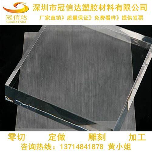 透明压克力板 有机玻璃加工 pmma塑料板厚1-20 30 40 50 60mm零切