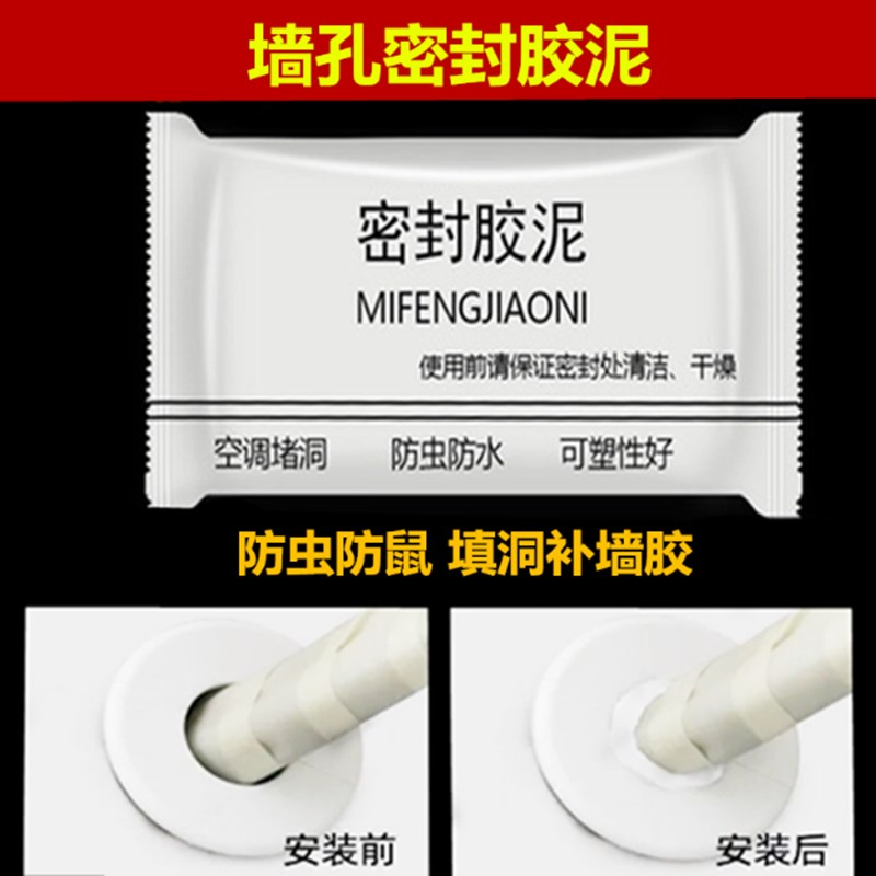 墙壁密封胶泥空调孔洞堵胶油烟机孔防虫防水密封泥电线孔遮丑白胶