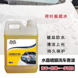 凌傲微镀晶洗车水蜡大桶镀膜洗车液去污上光驱水剂浓缩泡沫蜡水