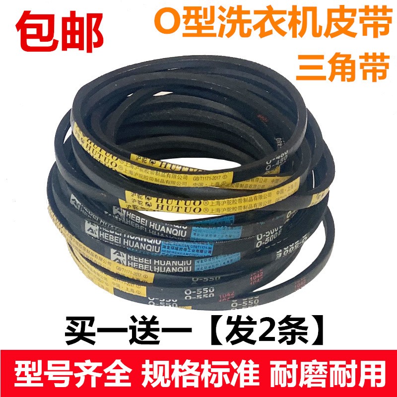洗衣机皮带三角带A型A600 A610 A660 A690 A830 M-21 O-522 524 E