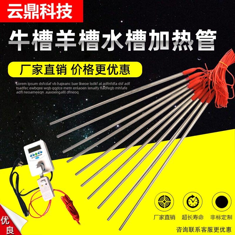 畜牧养殖水槽电热棒全自动恒温牛羊猪马驴喝水箱桶池饮水电加热管