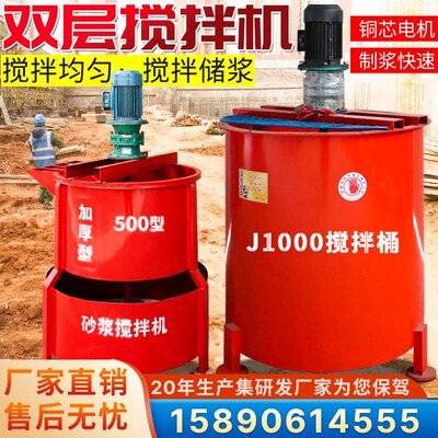 立式双层搅拌桶水注浆泥灰浆高速制浆机电动混凝土砂浆小型搅拌桶