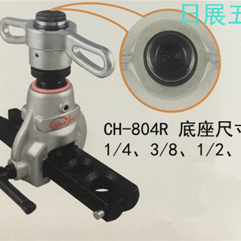 台湾炫翼 CH-804/805/806/808R/808M 棘轮式扩管器/偏心式扩口器