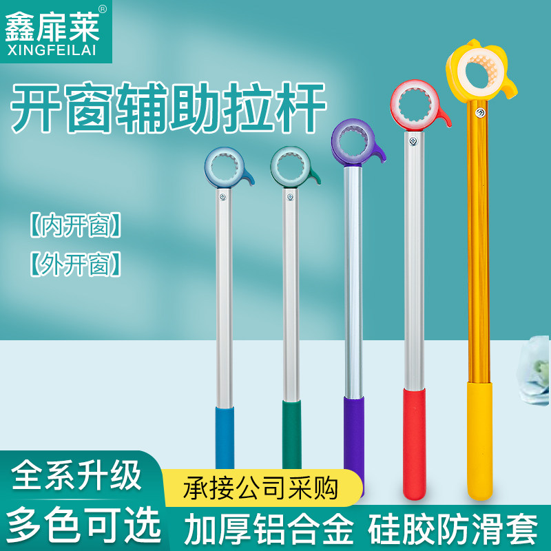 伸缩铝合金窗户辅助拉杆 内外开窗通用推窗钩图片
