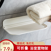 浴室可折叠置物架卫生间壁挂式 免打孔毛巾衣物收纳塑料置物板纯色