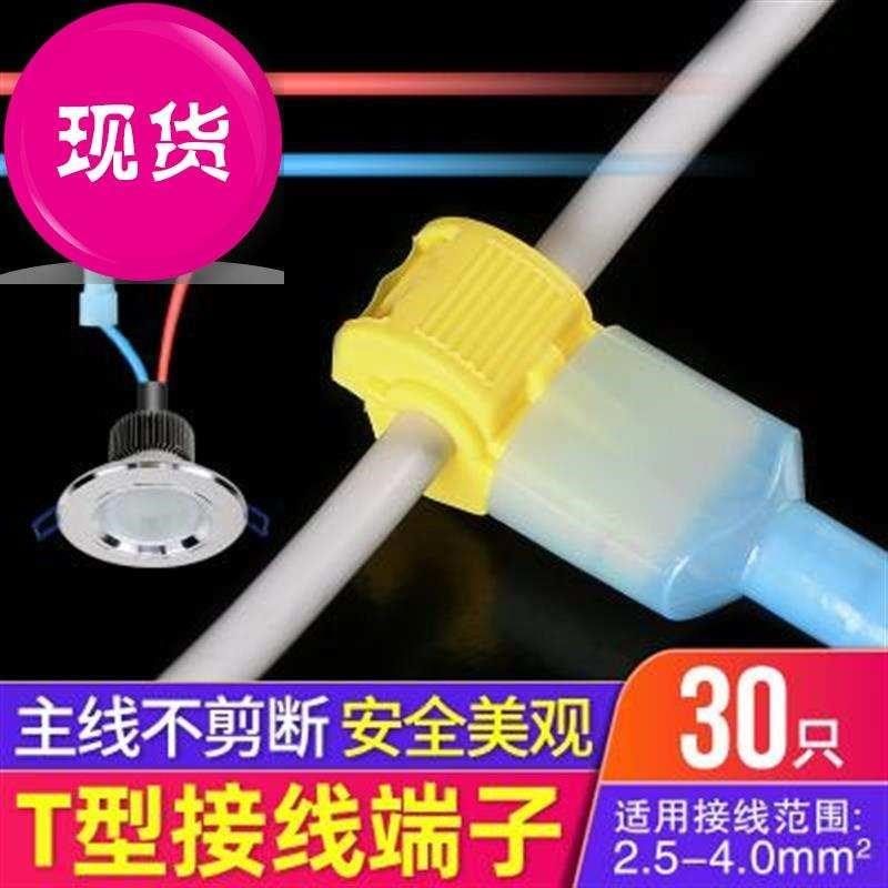 接线接头t型黄免破线快速连h接器子接线无损分接h线器电线端子线